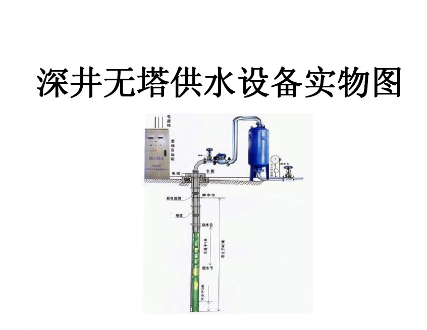 鞍山千山风景区井泵无塔式供水设备